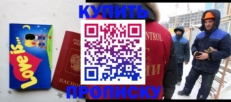 временная регистрация купить в Новоузенске