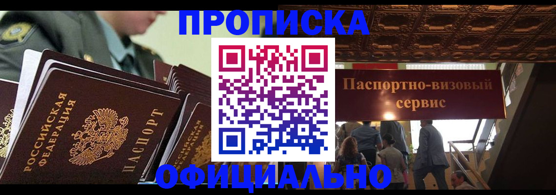 временная регистрация в Новоузенске